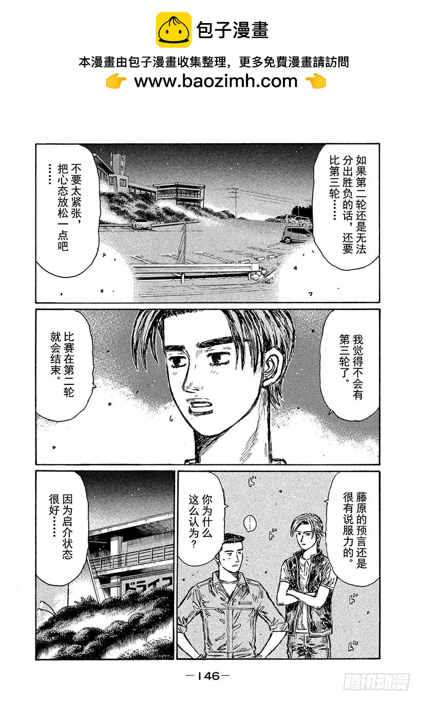 🍣头文字D Vol.665 一决胜负（后篇） 第2页