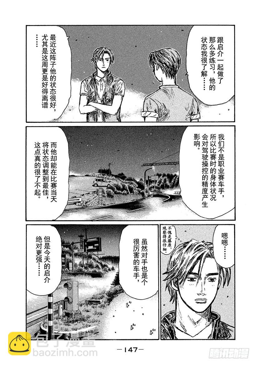 🍣头文字D Vol.665 一决胜负（后篇） 第3页