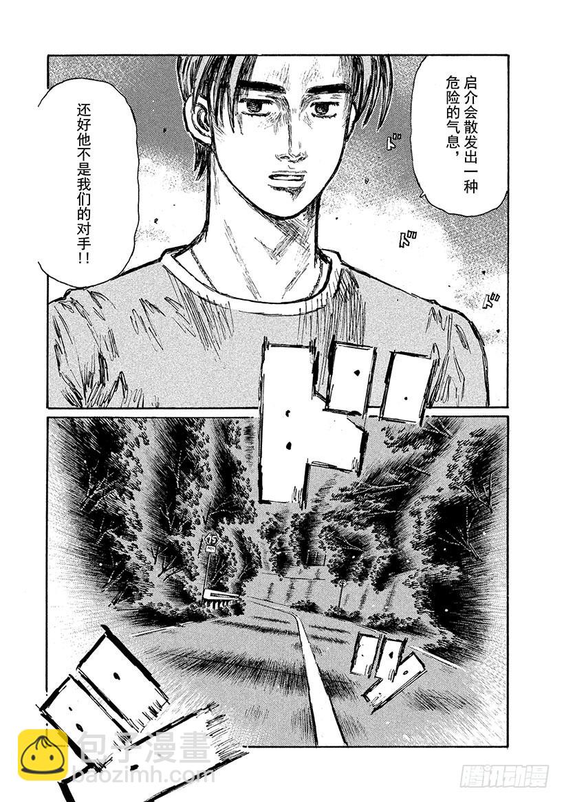 🍣头文字D Vol.665 一决胜负（后篇） 第4页