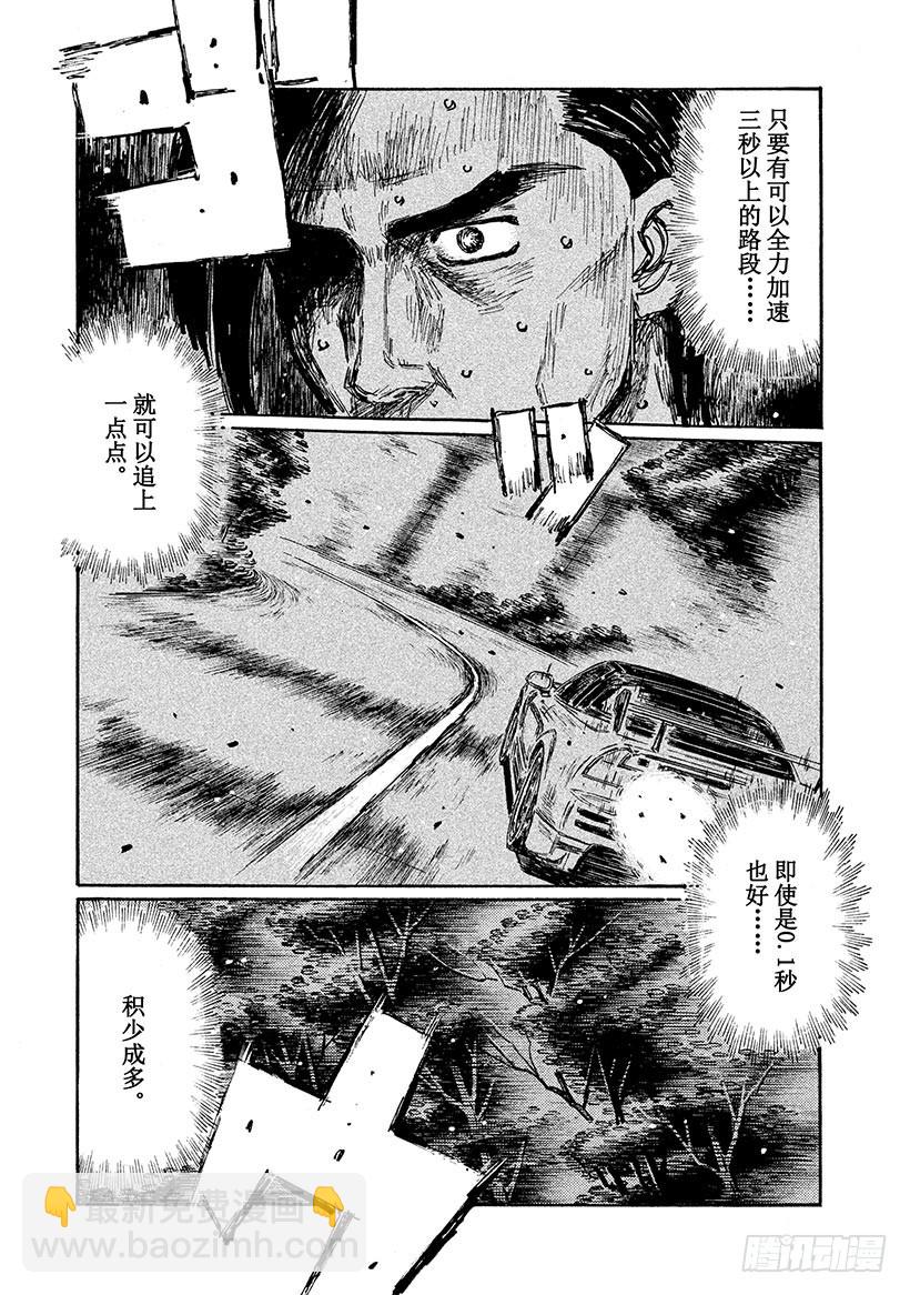 🍣头文字D Vol.665 一决胜负（后篇） 第6页