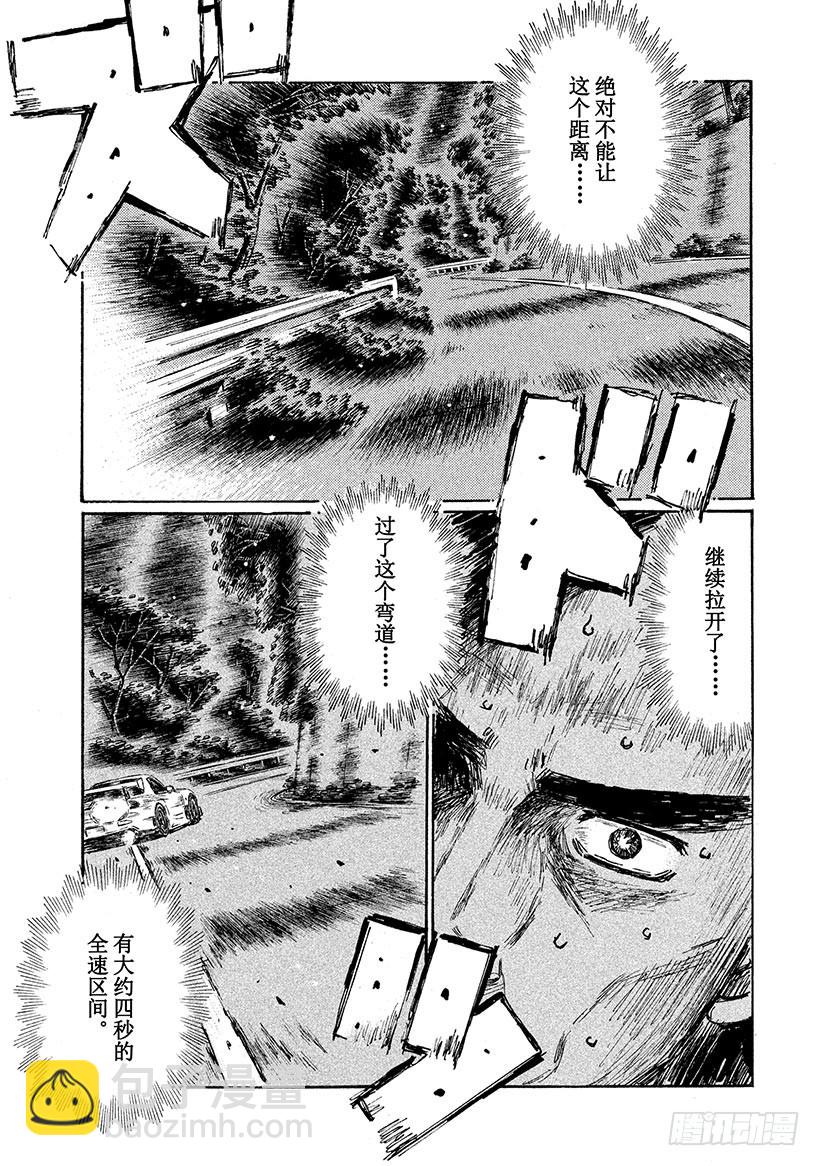 🍣头文字D Vol.665 一决胜负（后篇） 第7页