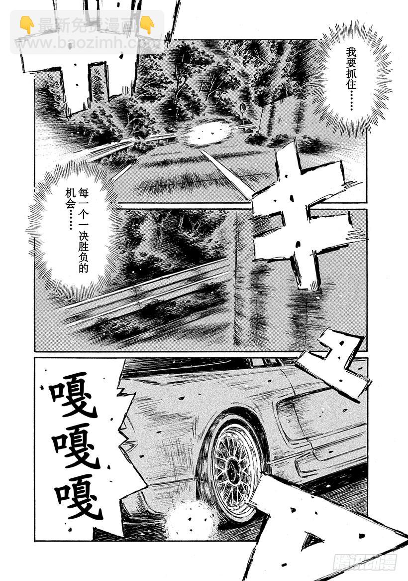 🍣头文字D Vol.665 一决胜负（后篇） 第8页