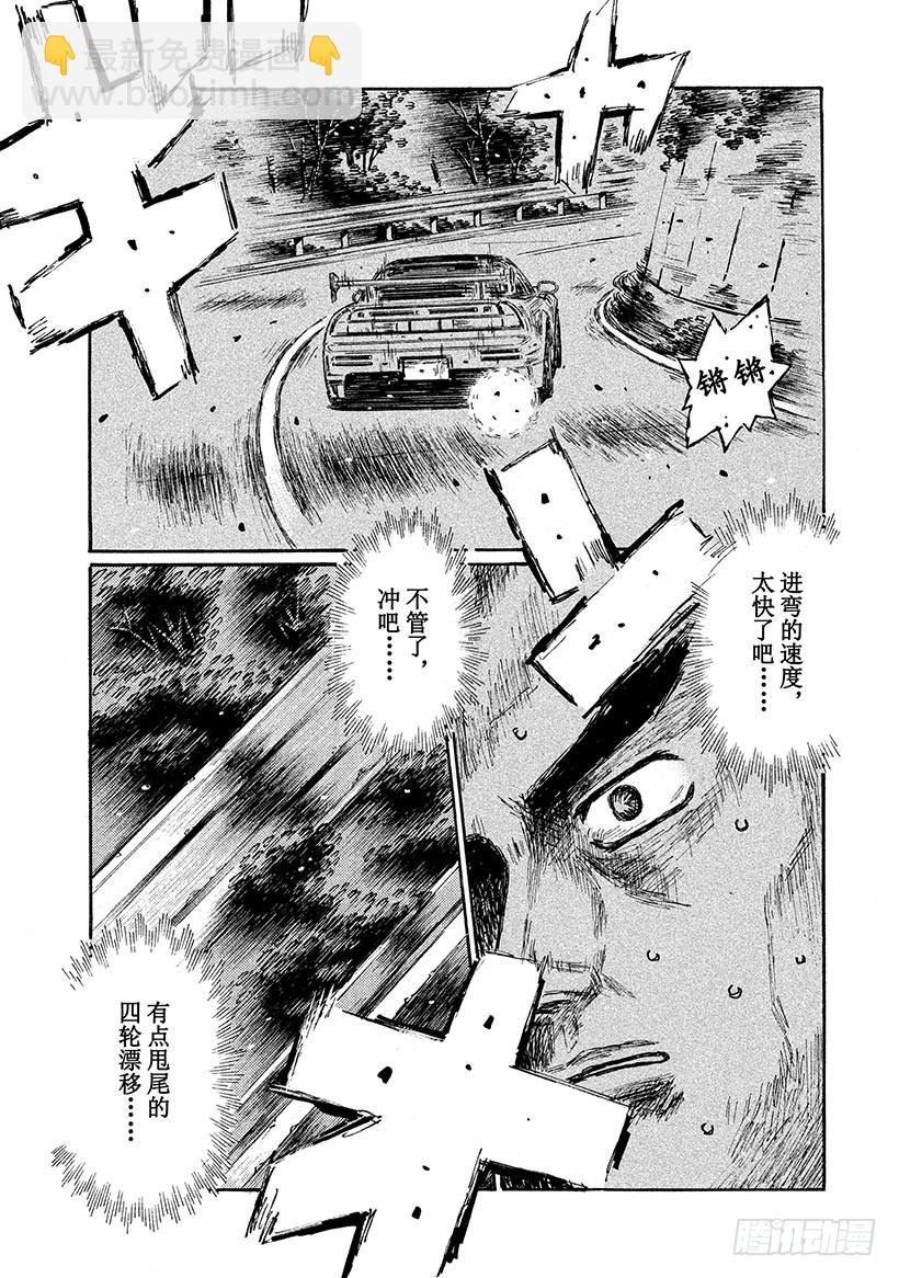 🍣头文字D Vol.665 一决胜负（后篇） 第9页