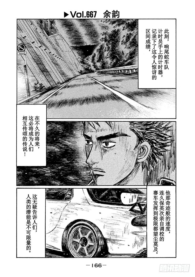 🍣头文字D Vol.667 余韵 第1页