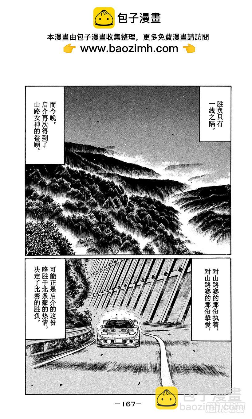 🍣头文字D Vol.667 余韵 第2页