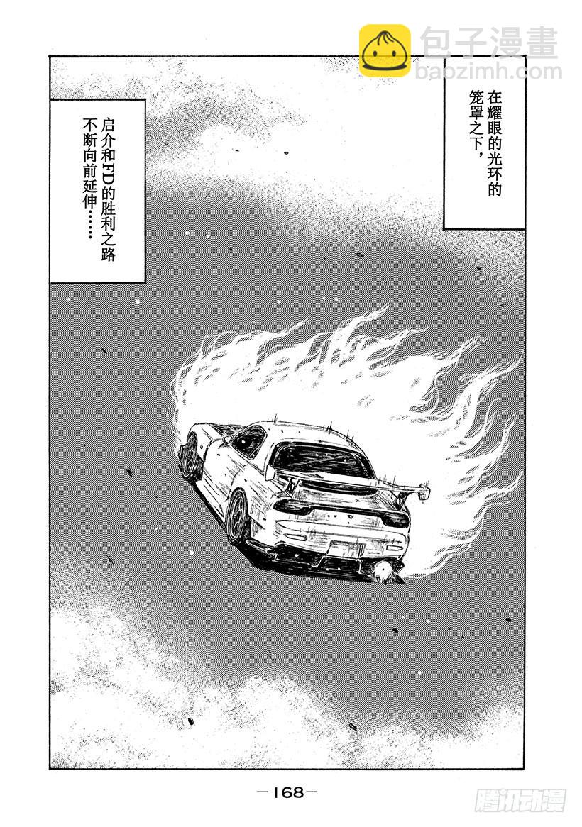 🍣头文字D Vol.667 余韵 第3页