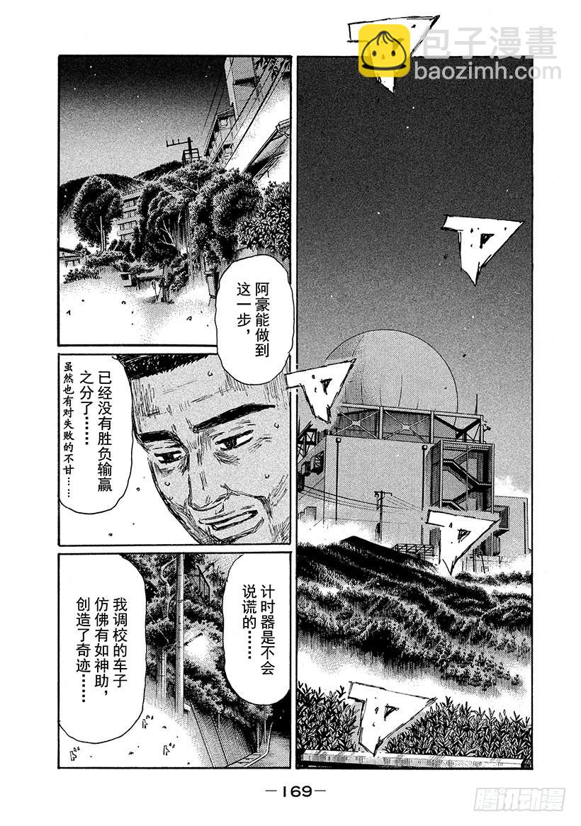 🍣头文字D Vol.667 余韵 第4页