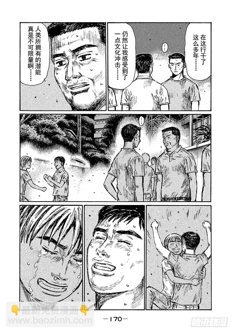 🍣头文字D Vol.667 余韵 第5页