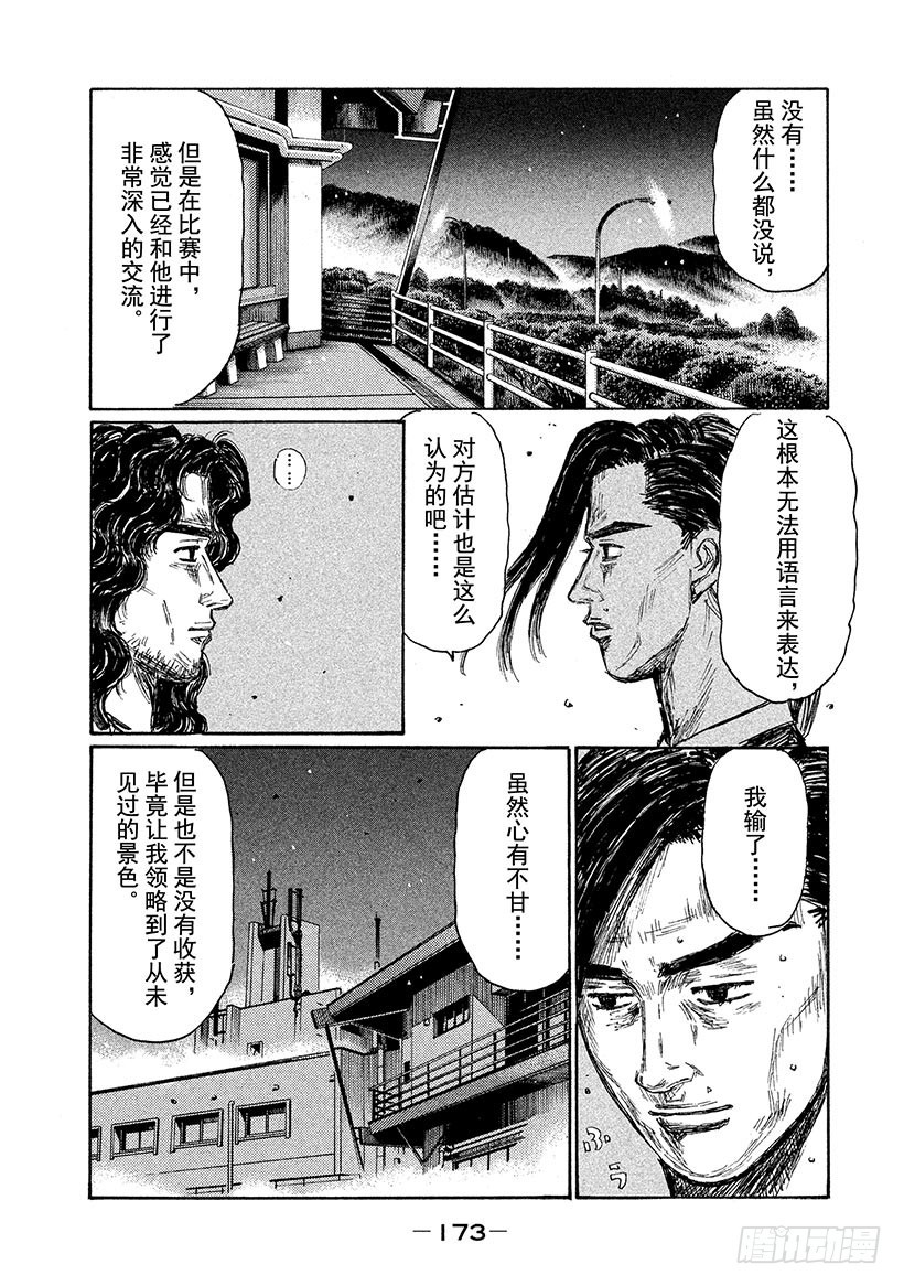 🍣头文字D Vol.667 余韵 第8页
