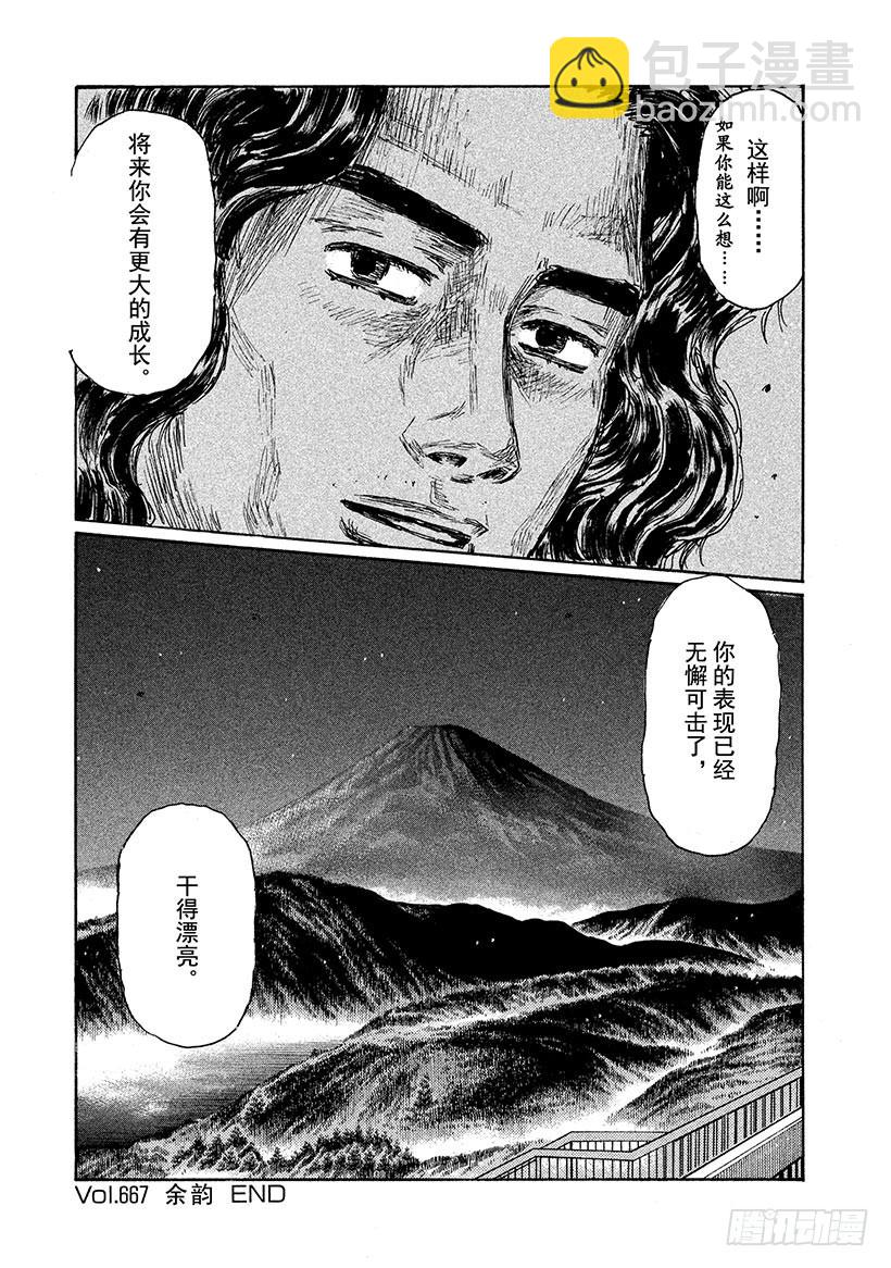 🍣头文字D Vol.667 余韵 第9页