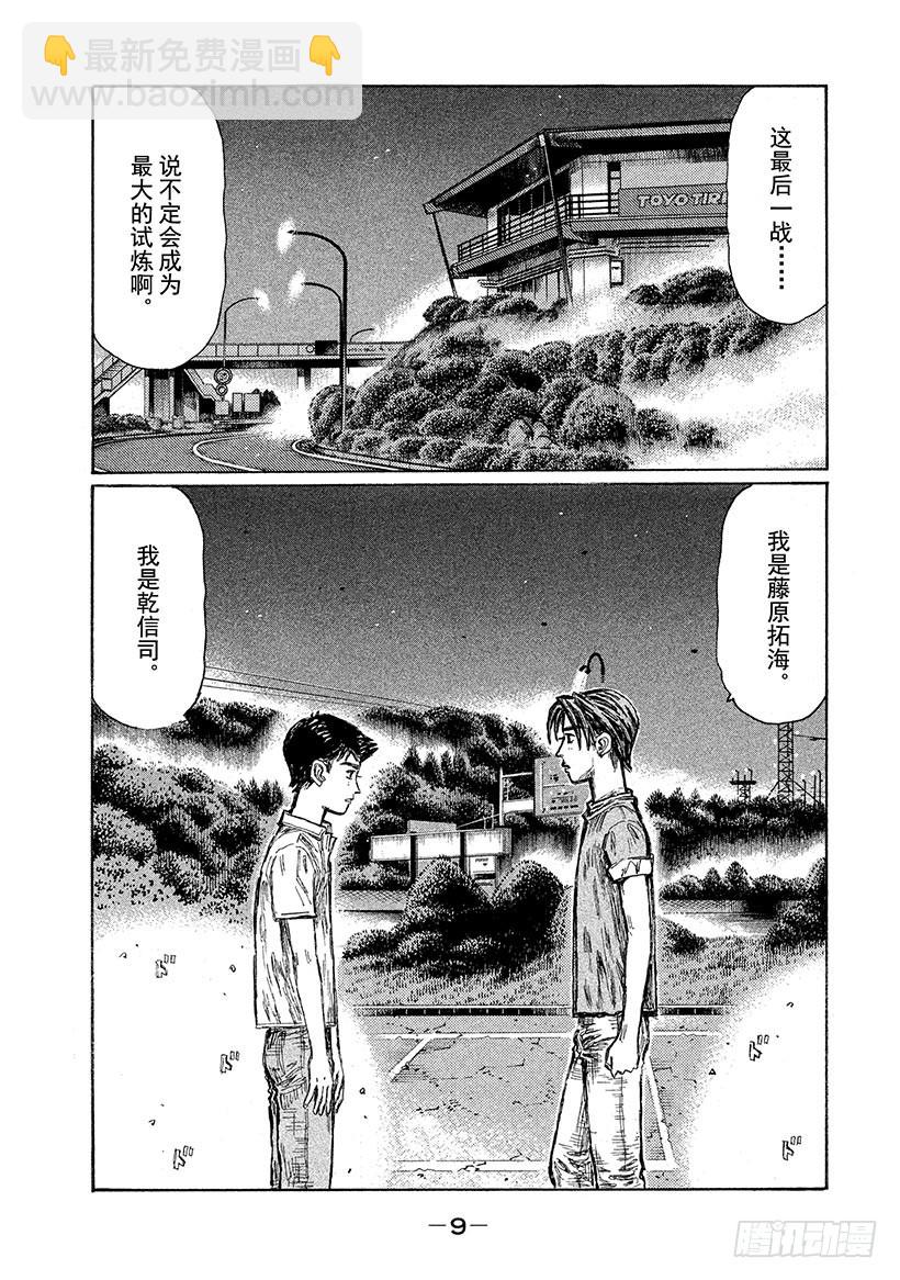 🍣头文字D Vol.669 最强之敌 第10页