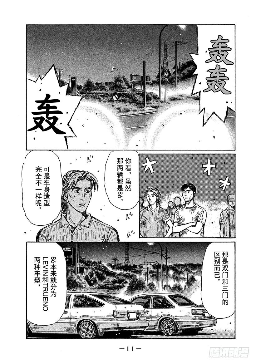🍣头文字D Vol.669 最强之敌 第12页