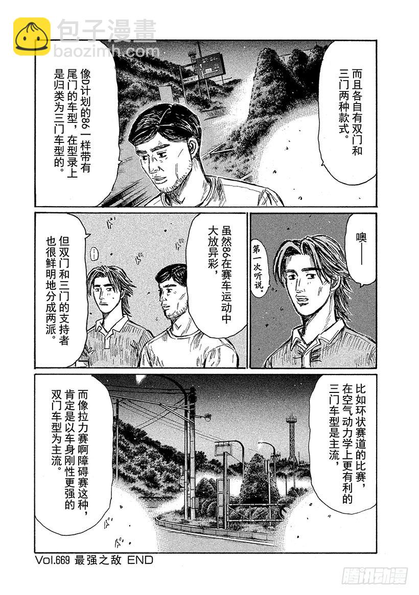🍣头文字D Vol.669 最强之敌 第13页