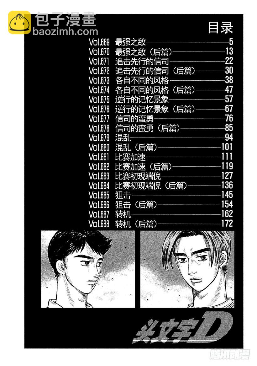 🍣头文字D Vol.669 最强之敌 第5页
