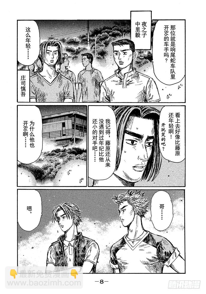 🍣头文字D Vol.669 最强之敌 第9页