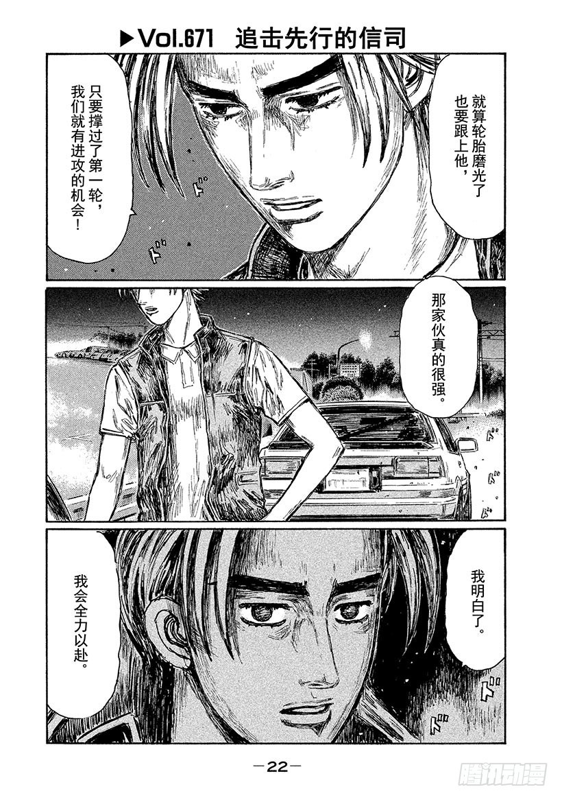 🍣头文字D Vol.671 追击先行的信司 第1页