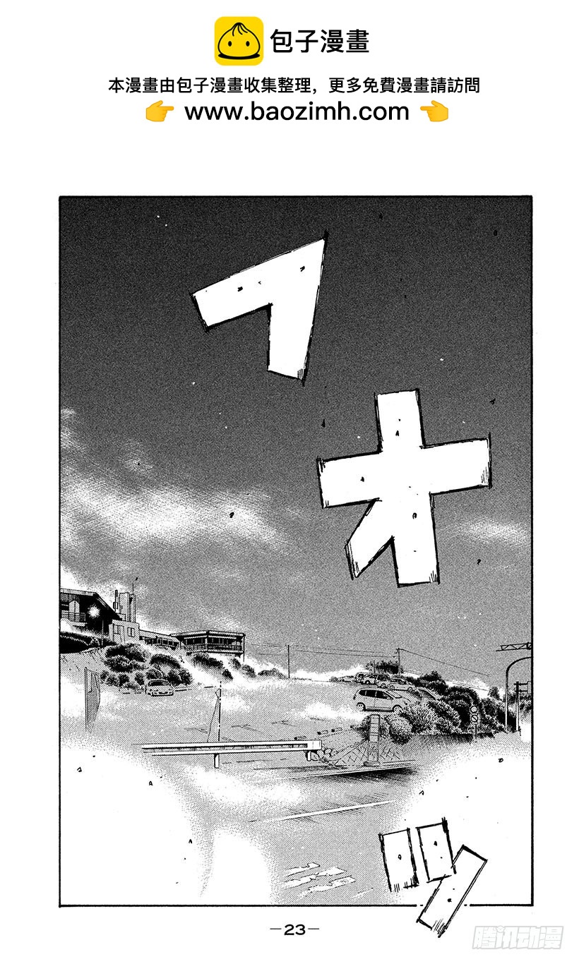 🍣头文字D Vol.671 追击先行的信司 第2页