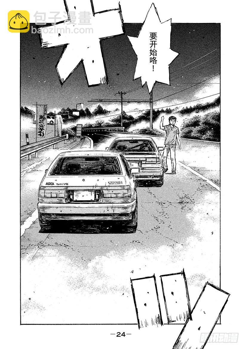 🍣头文字D Vol.671 追击先行的信司 第3页
