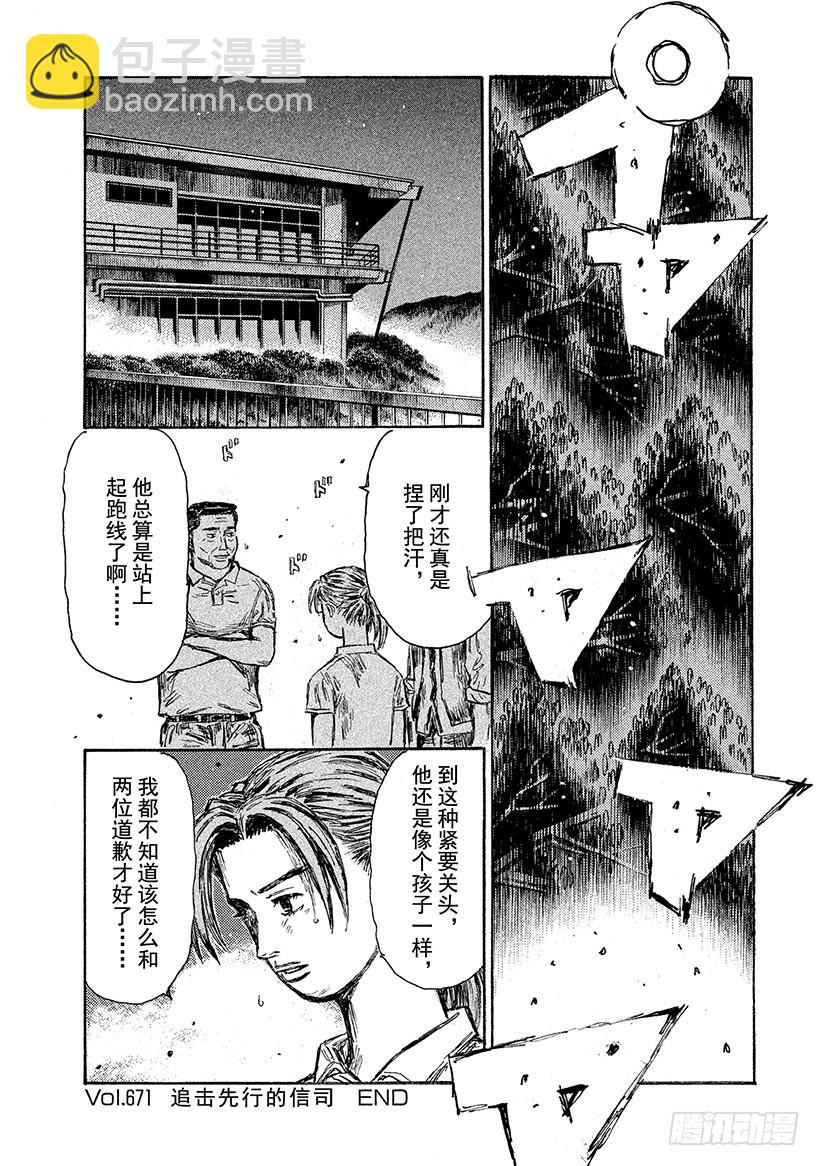 🍣头文字D Vol.671 追击先行的信司 第8页
