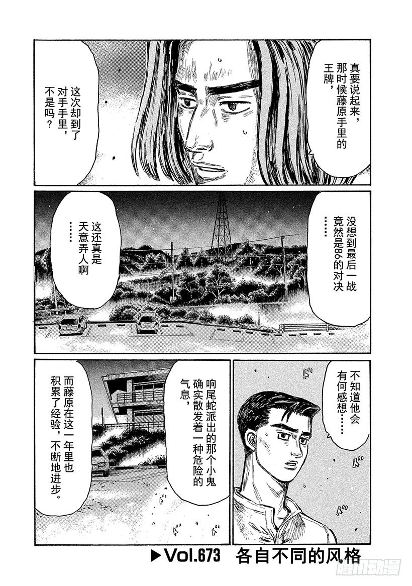 🍣头文字D Vol.673 各自不同的风格 第1页