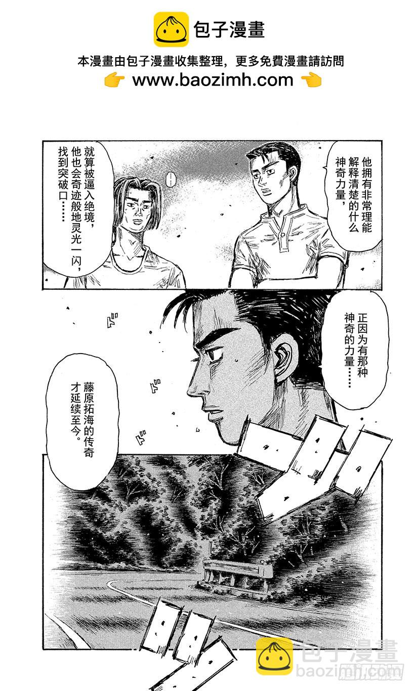 🍣头文字D Vol.673 各自不同的风格 第2页