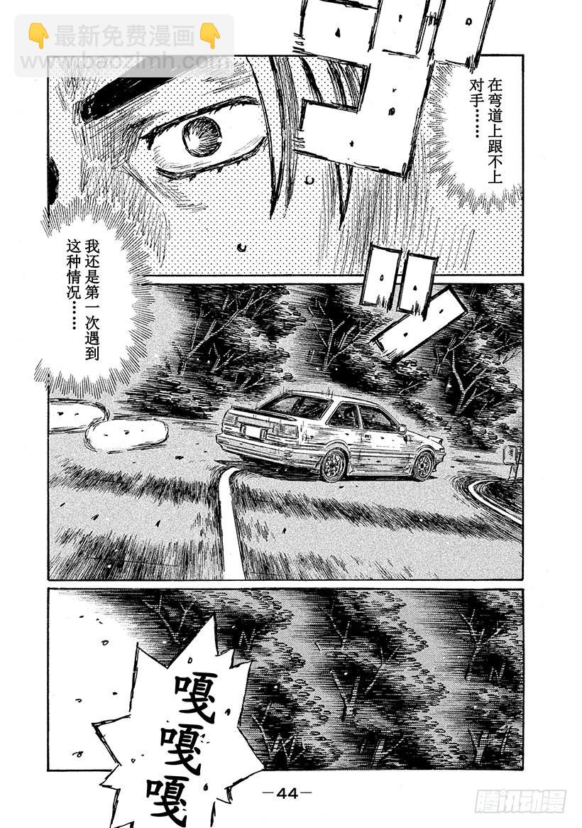 🍣头文字D Vol.673 各自不同的风格 第7页
