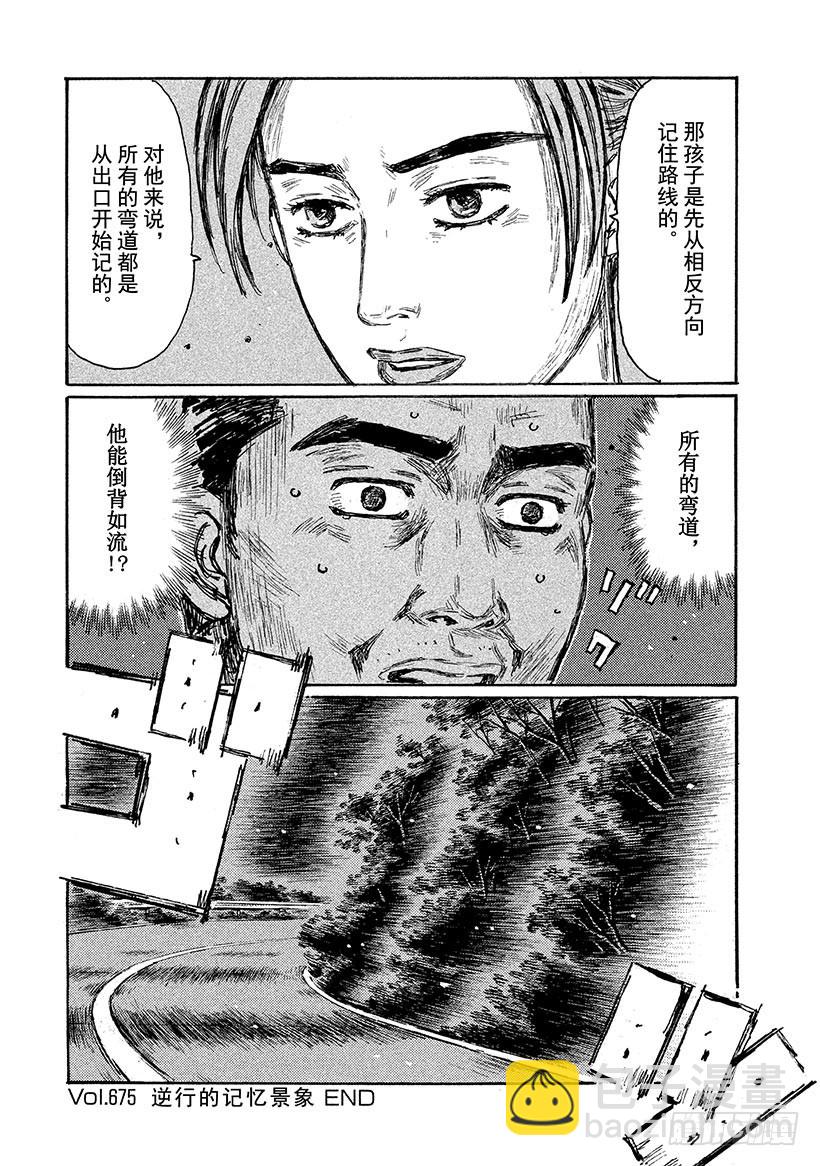 🍣头文字D Vol.675 逆行的记忆景象 第10页