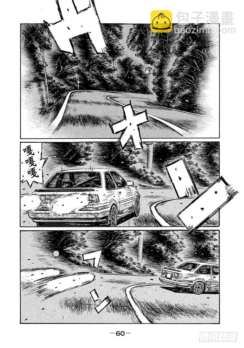 🍣头文字D Vol.675 逆行的记忆景象 第4页