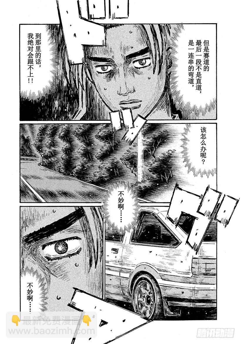 🍣头文字D Vol.675 逆行的记忆景象 第6页