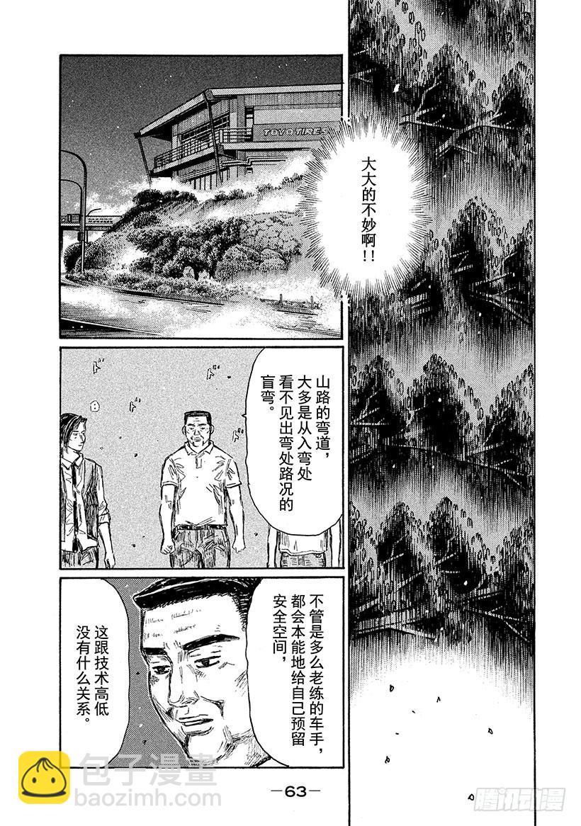 🍣头文字D Vol.675 逆行的记忆景象 第7页