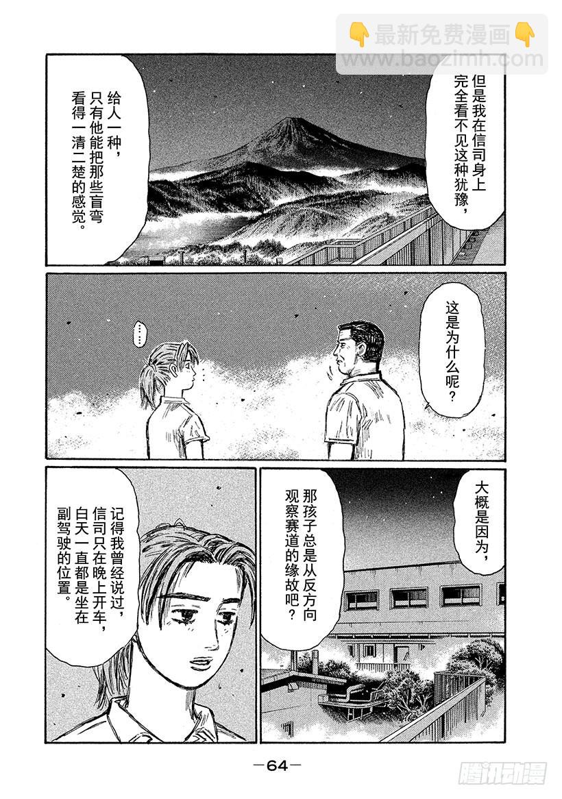 🍣头文字D Vol.675 逆行的记忆景象 第8页