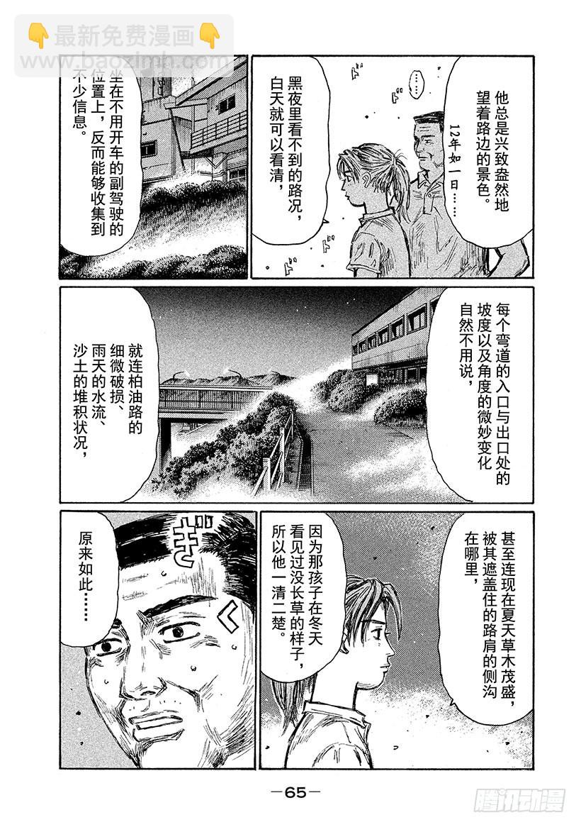 🍣头文字D Vol.675 逆行的记忆景象 第9页