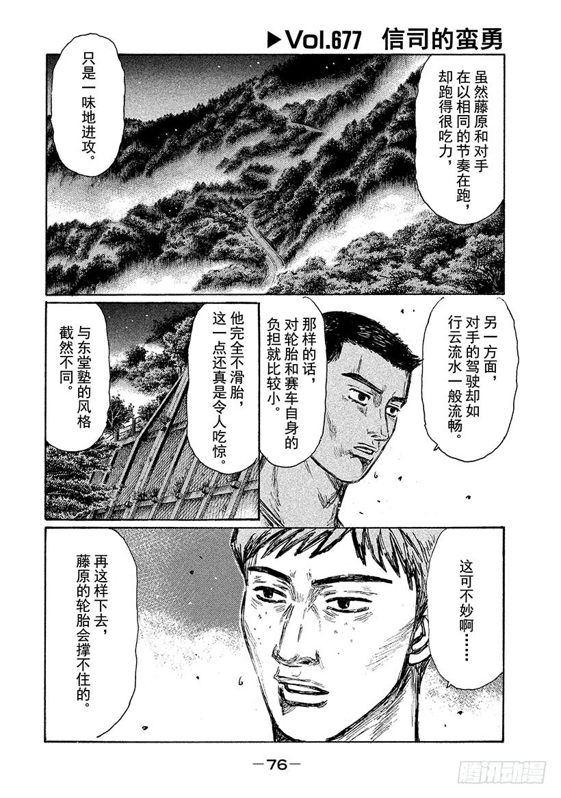 🍣头文字D Vol.677 信司的蛮勇 第1页