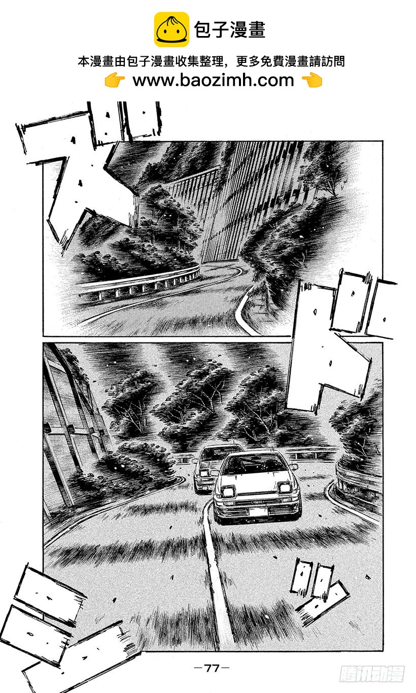 🍣头文字D Vol.677 信司的蛮勇 第2页