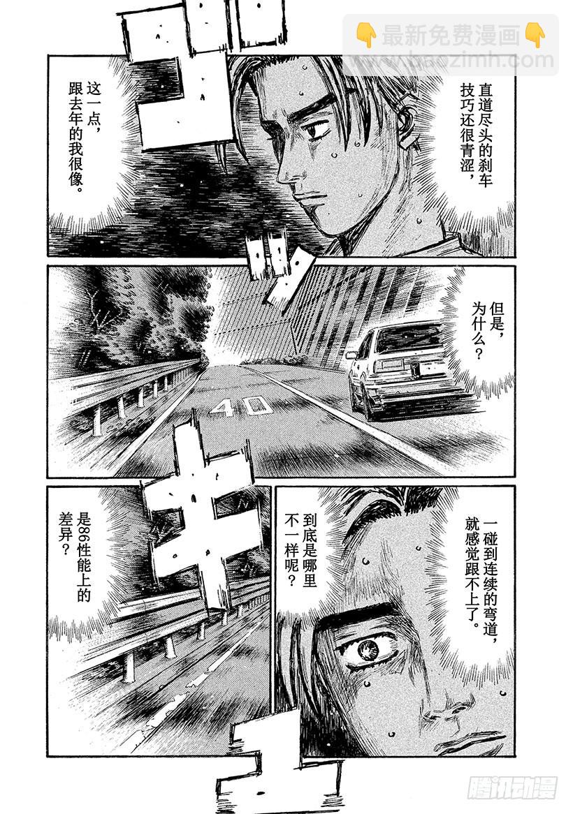 🍣头文字D Vol.677 信司的蛮勇 第3页