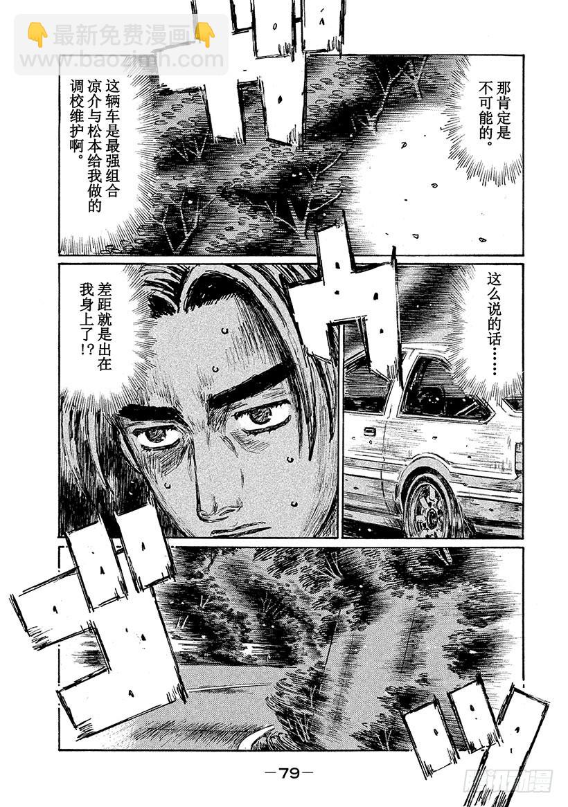 🍣头文字D Vol.677 信司的蛮勇 第4页