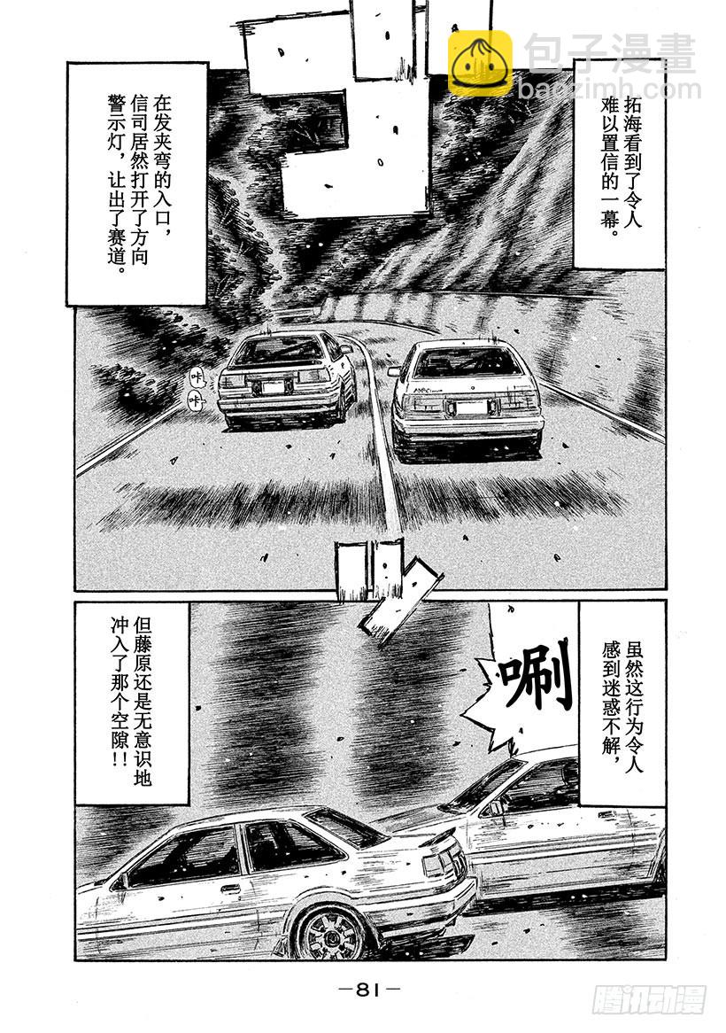 🍣头文字D Vol.677 信司的蛮勇 第6页