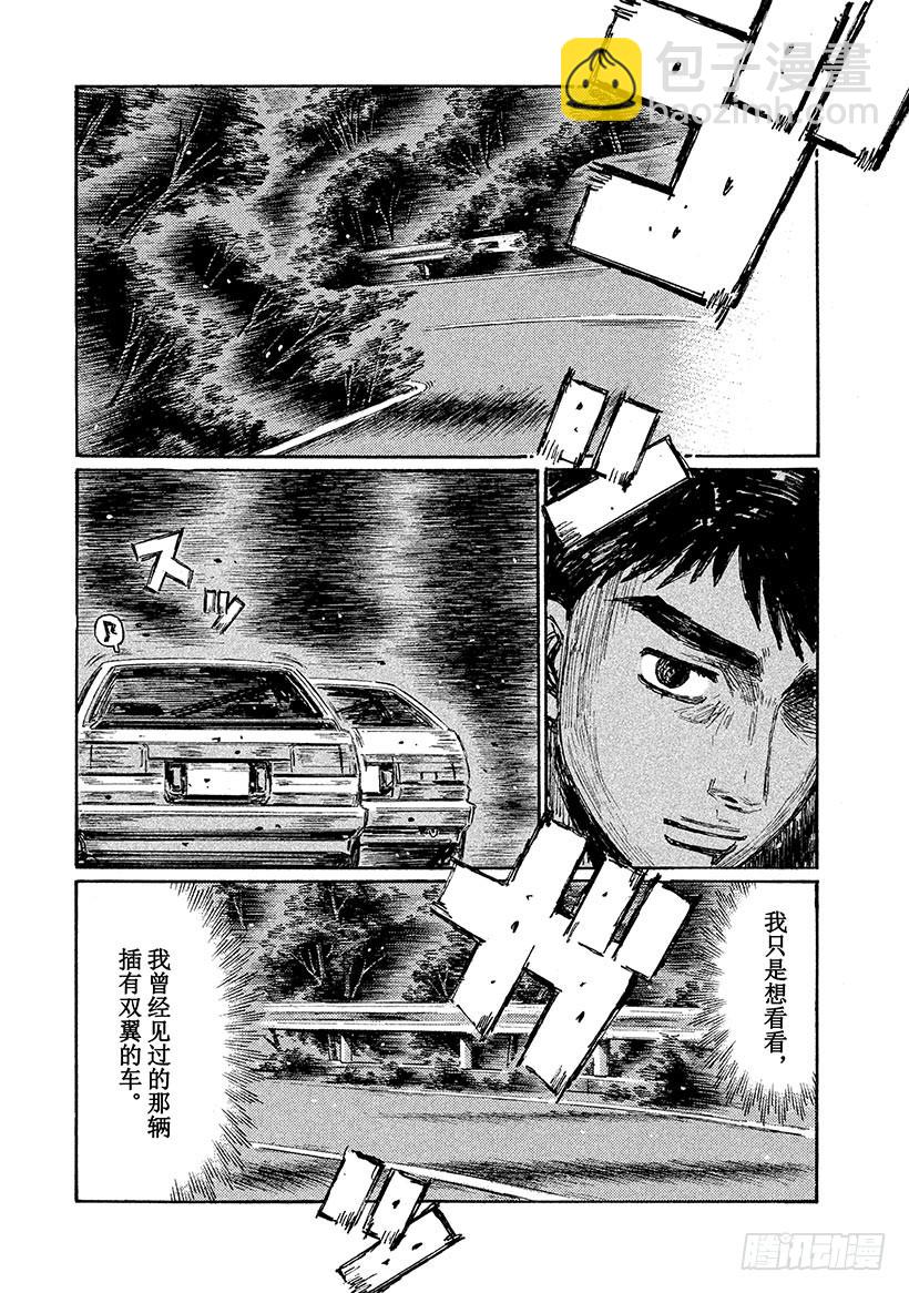 🍣头文字D Vol.677 信司的蛮勇 第7页