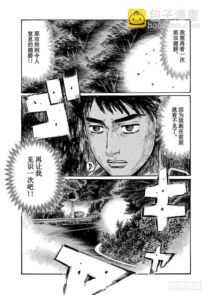 🍣头文字D Vol.677 信司的蛮勇 第8页