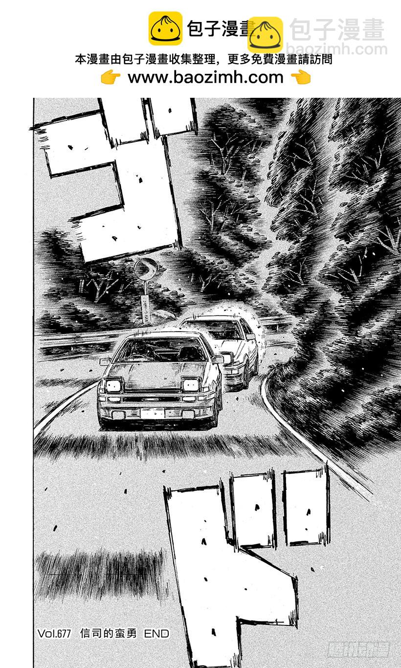 🍣头文字D Vol.677 信司的蛮勇 第9页