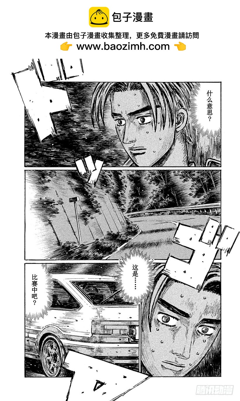 🍣头文字D Vol.679 混乱 第2页