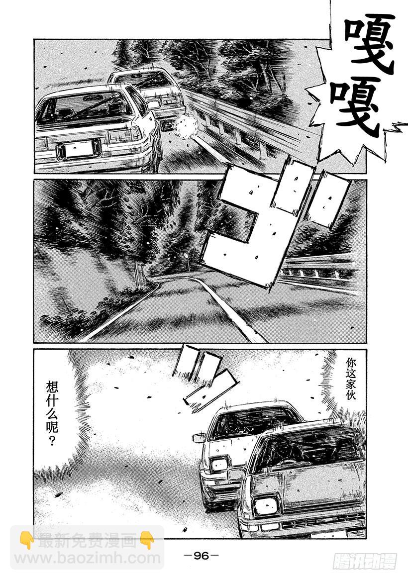 🍣头文字D Vol.679 混乱 第3页