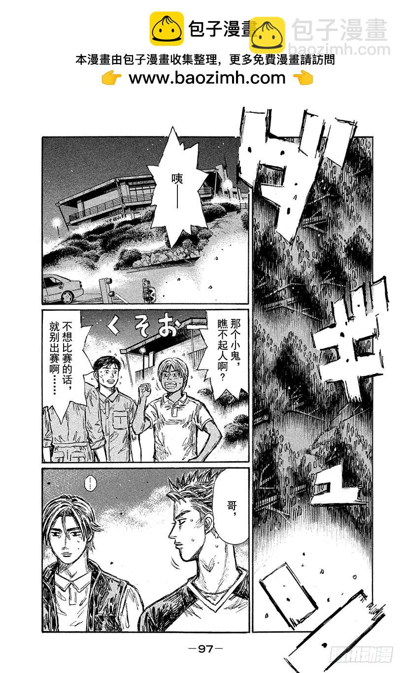 🍣头文字D Vol.679 混乱 第4页