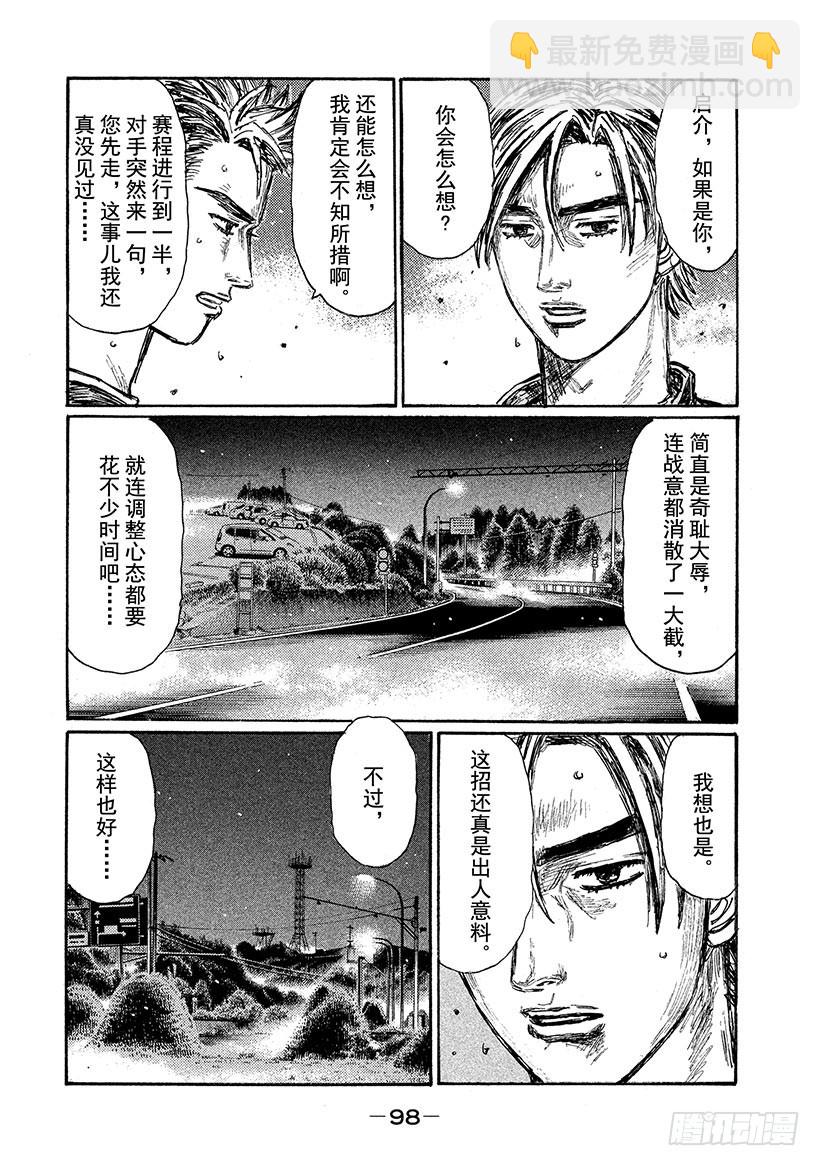 🍣头文字D Vol.679 混乱 第5页