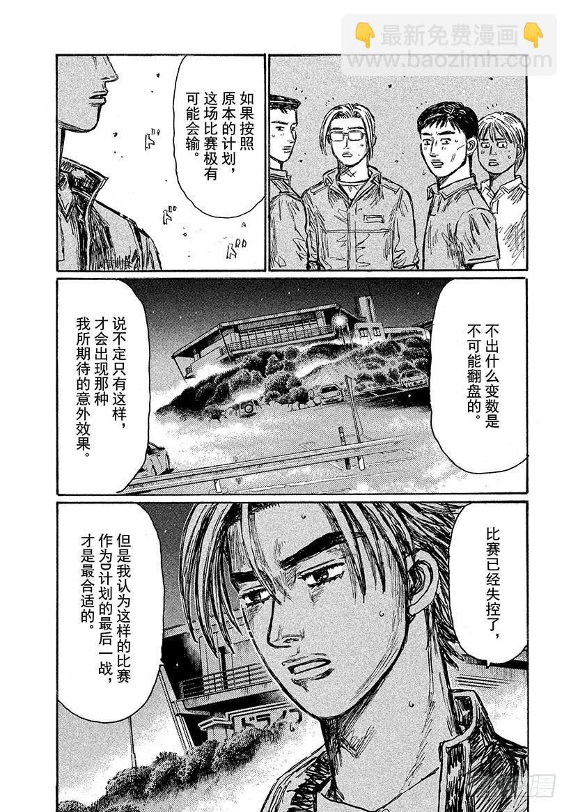 🍣头文字D Vol.679 混乱 第6页