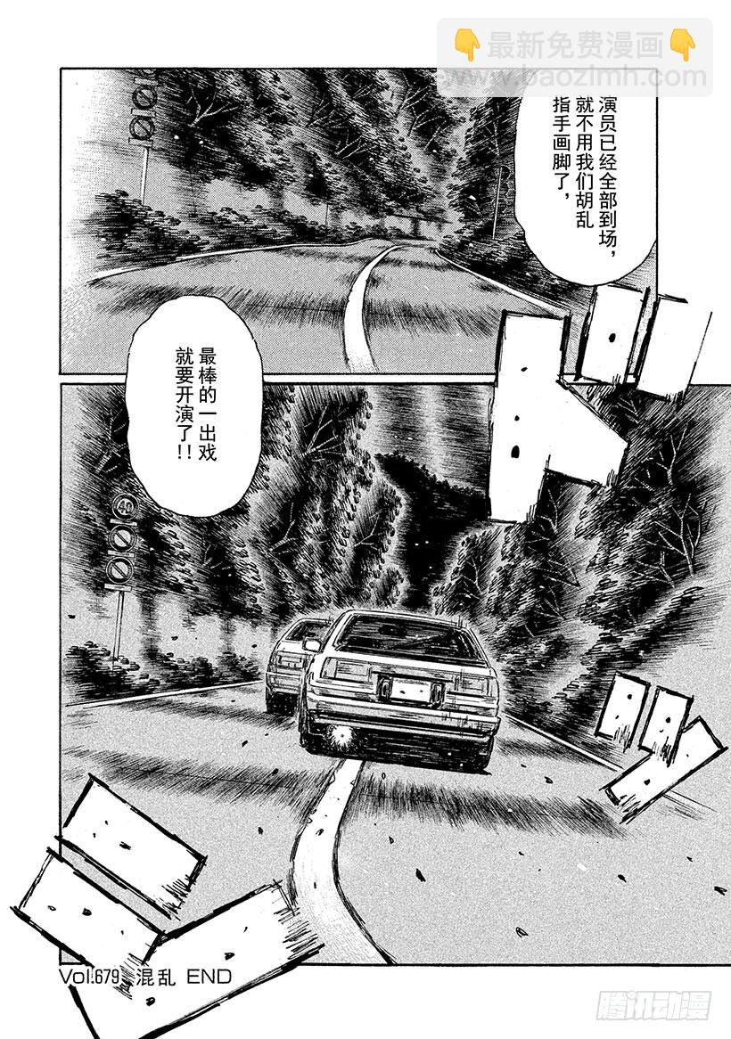 🍣头文字D Vol.679 混乱 第7页