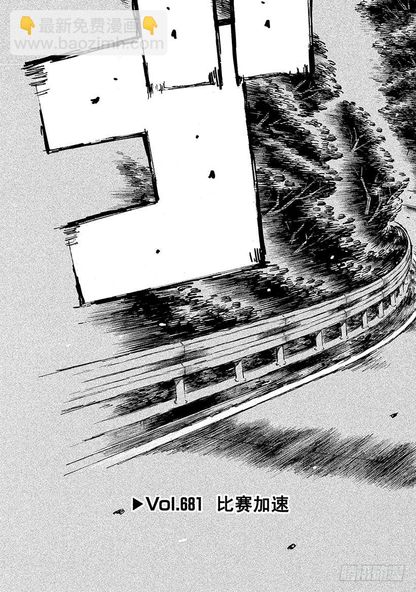 🍣头文字D Vol.681 比赛加速 第3页