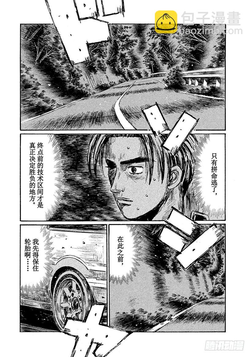 🍣头文字D Vol.681 比赛加速 第4页
