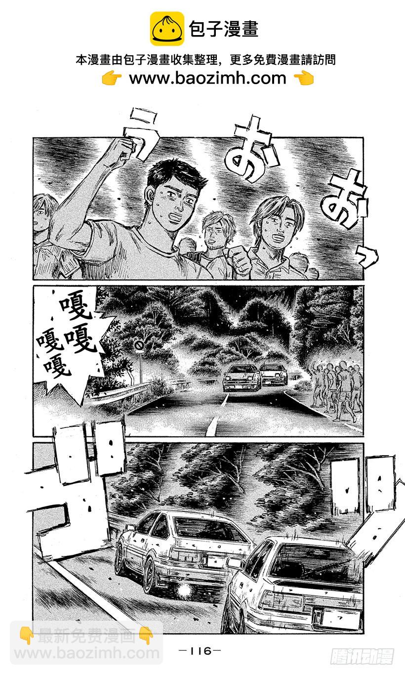 🍣头文字D Vol.681 比赛加速 第6页