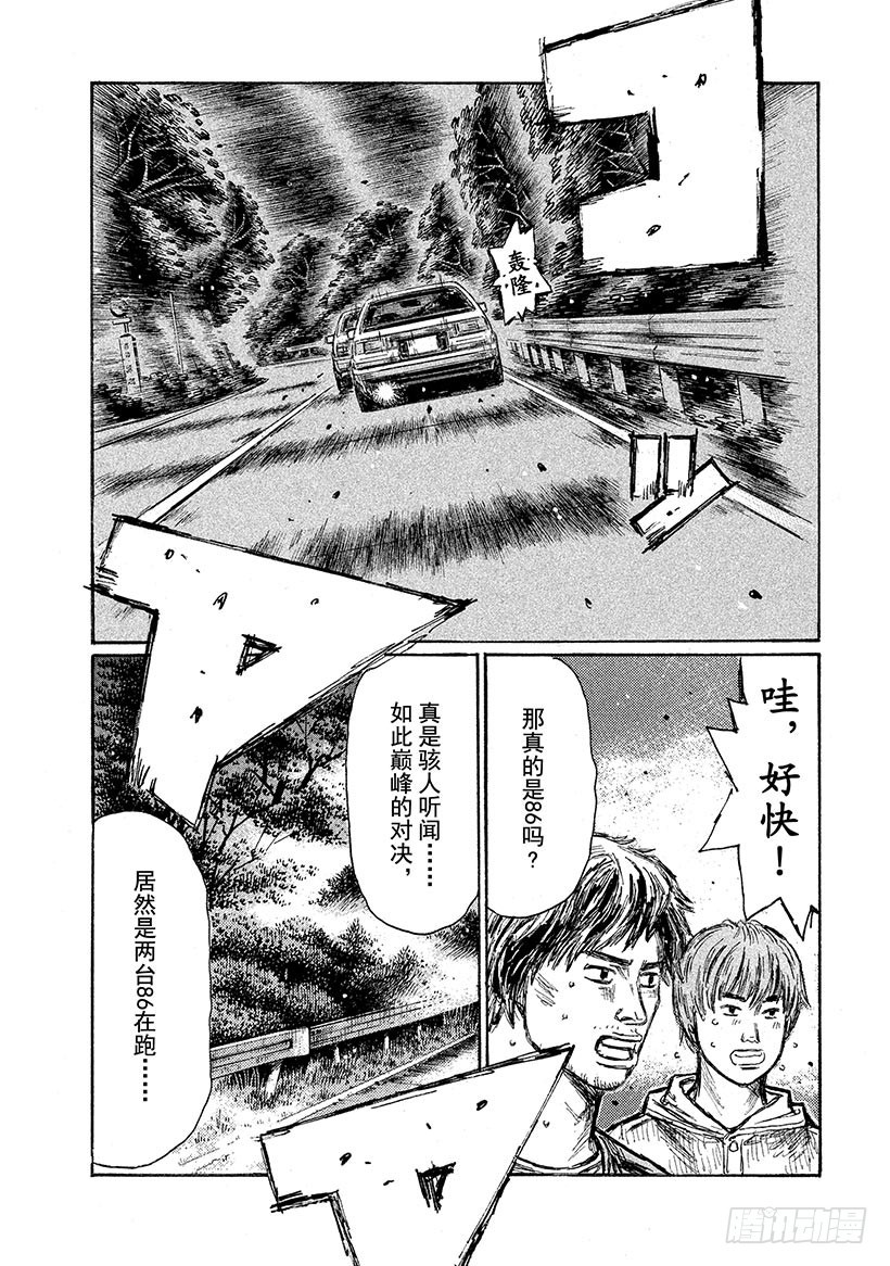 🍣头文字D Vol.681 比赛加速 第7页